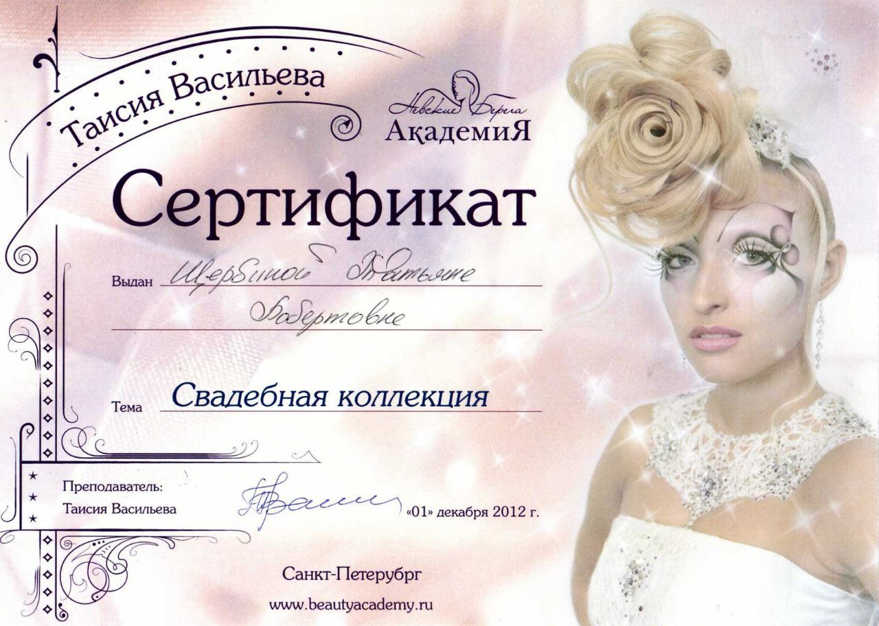 Диплом свадебных причесок Диплом свадебных причесок