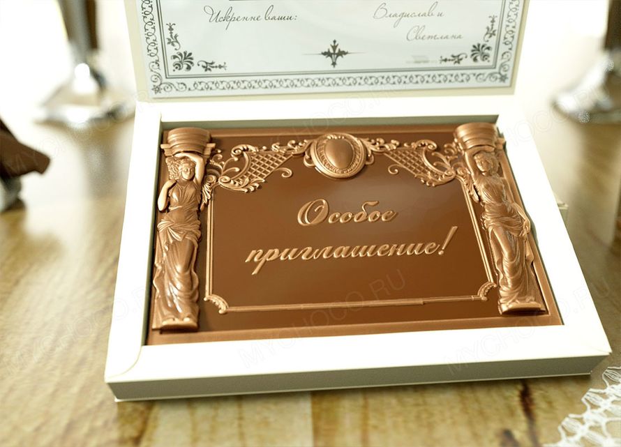 Особенное приглашение Особенное приглашение