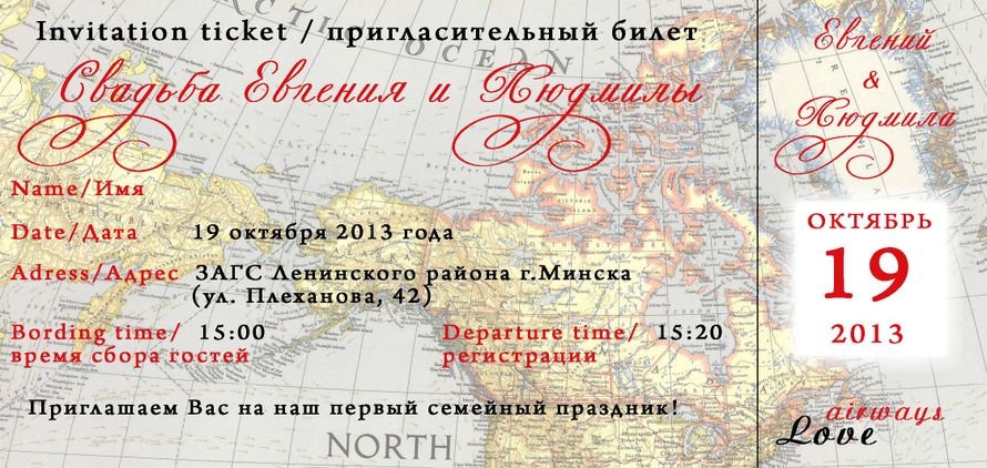 Приглашения в виде авиабилетов своими руками