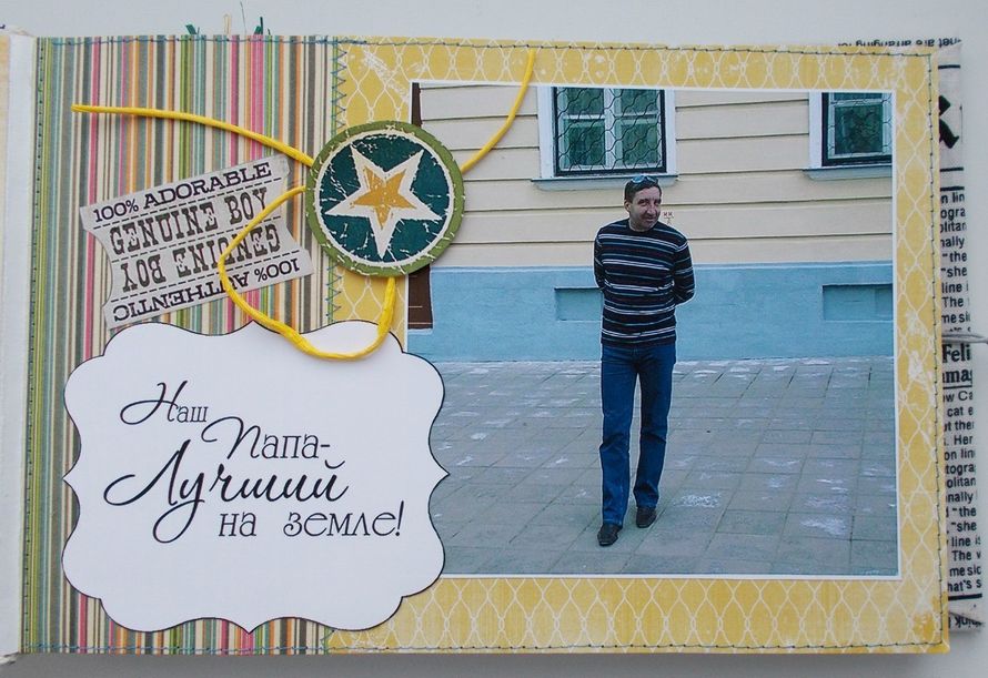 Книга для папы на день рождения Книга для папы на день рождения