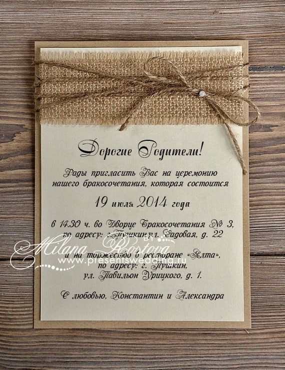 Шаблоны для приглашения на свадьбу рустик Шаблоны для приглашения на свадьбу рустик