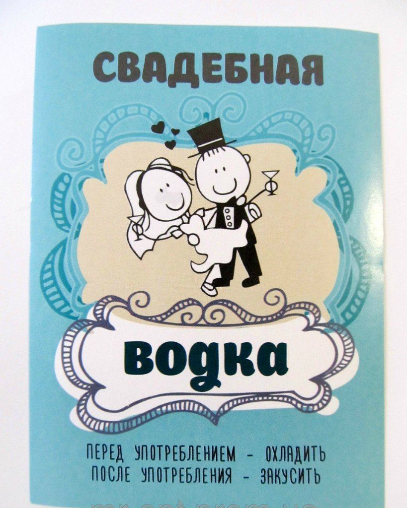 Этикетки на свадьбу для бутылок Этикетки на свадьбу для бутылок