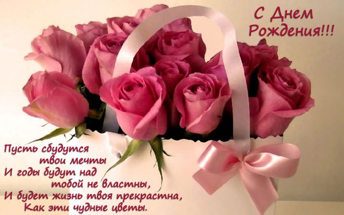 Поздравления с днём рождения дорогому человеку в прозе 58