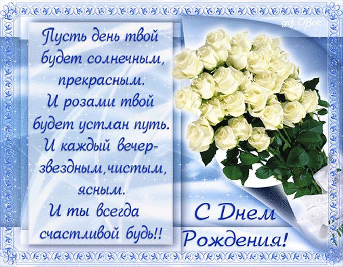 Поздравление на день рождения женщине 29 лет Поздравление на день рождения женщине 29 лет