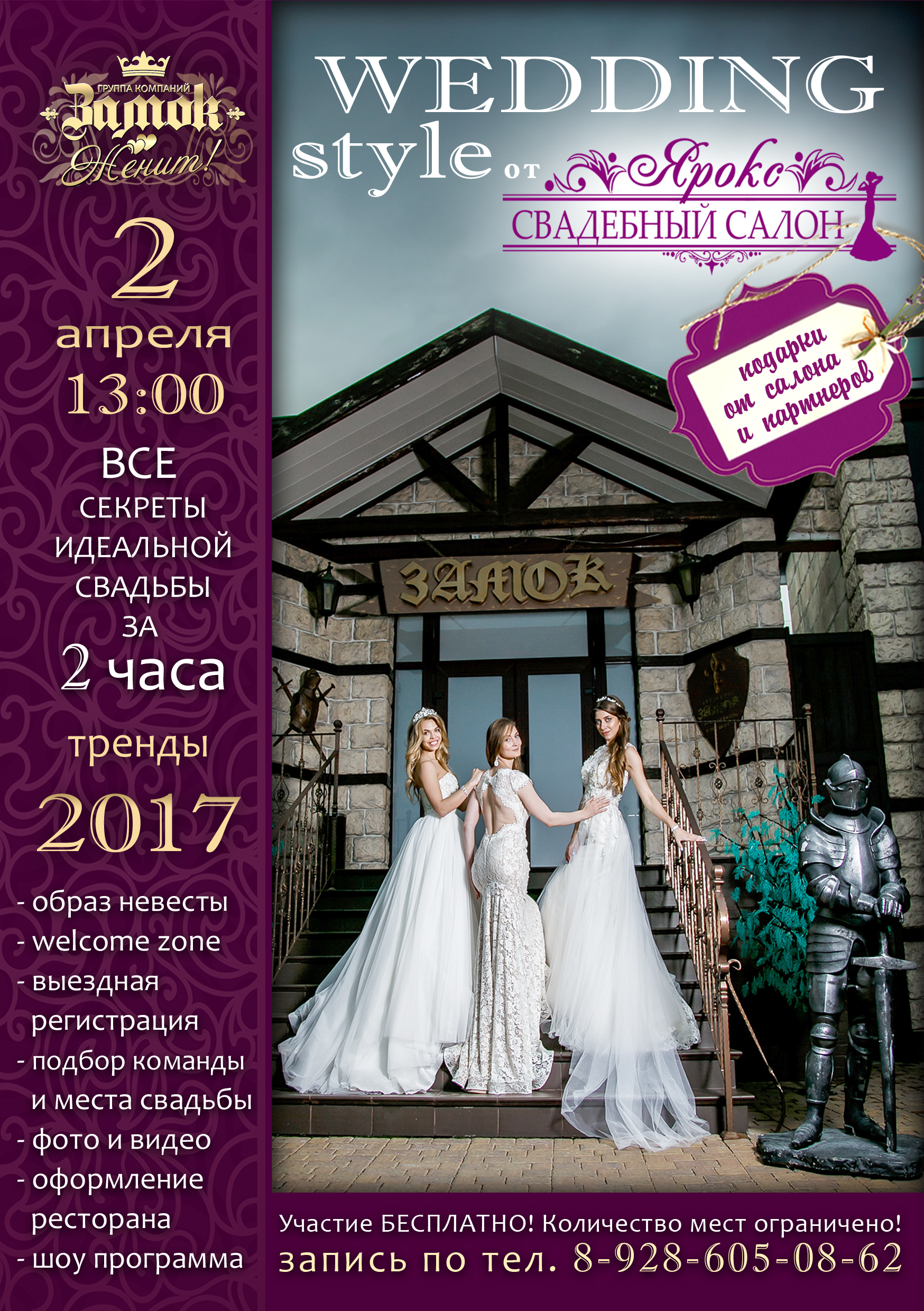 ВНИМАНИЕ! ВНИМАНИЕ! 2 апреля 2017 года в 13.00 в ресторанно-гостиничном  комплексе Замок@zamokvip фото 13893964 - Свадебный салон Ярокс