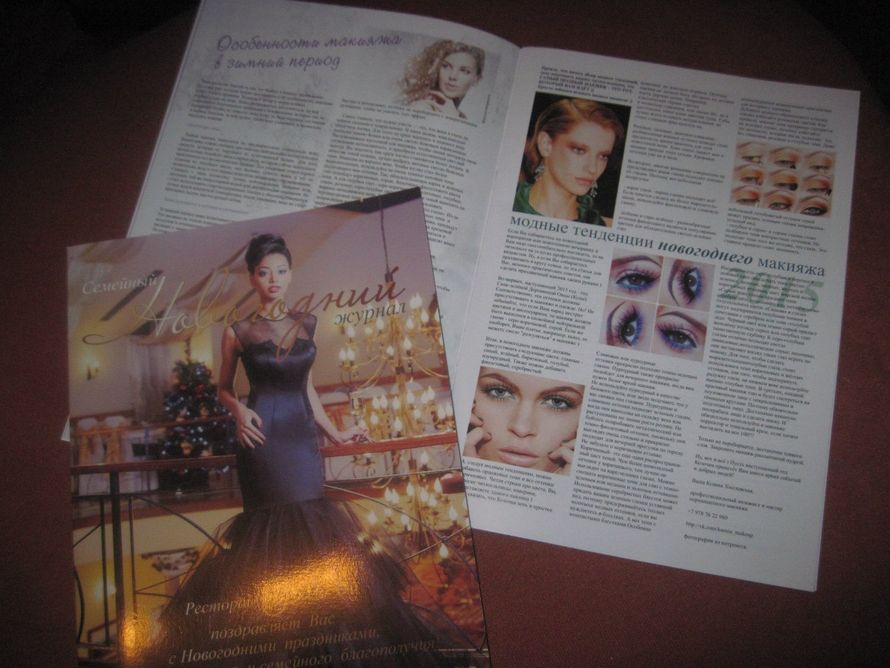 Мои статьи по макияжу в Новогоднем семейном журнале - фото 6127417 Ксанка Хмелевская - профессиональный макияж