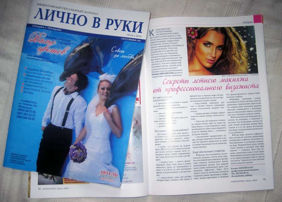Статья в журнале "Лично в руки" - фото 6127419 Ксанка Хмелевская - профессиональный макияж