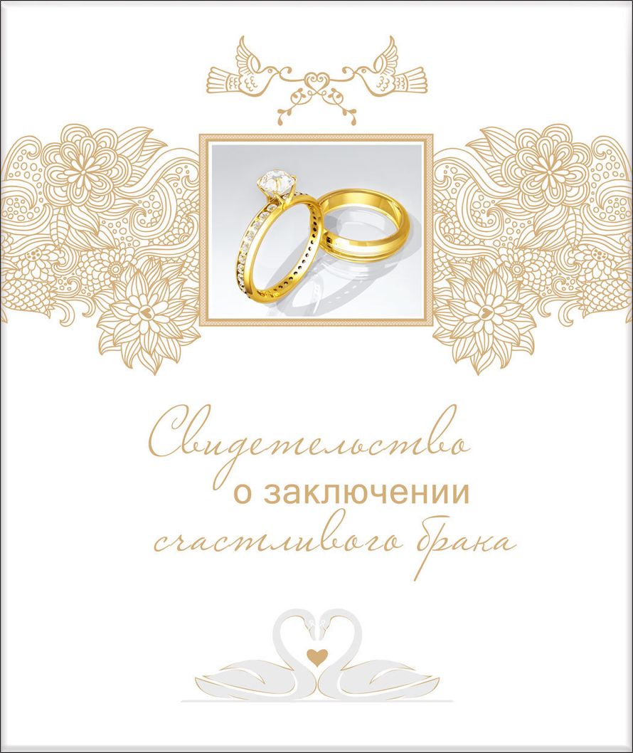 Свидетельство о золотой свадьбе. Свидетельство о заключении золотого брака. Свидетельство о золотой свадьбе. Свидетельство о заключении золотой свадьбы. Шуточное свидетельство о браке на золотую свадьбу.