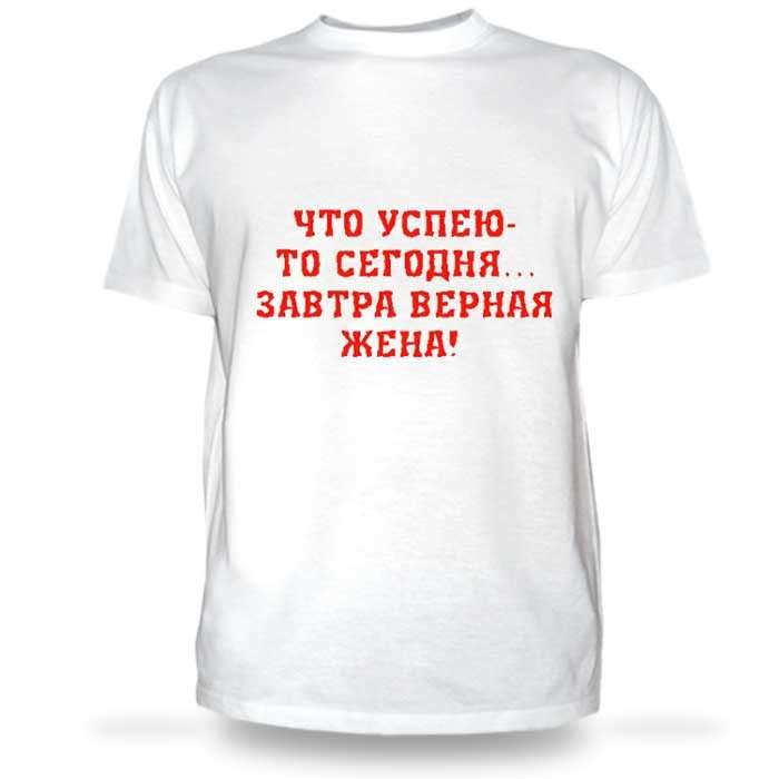 Фото 1778235 в коллекции Мои фотографии - Futbolka Tomsk - футболки для девичника 