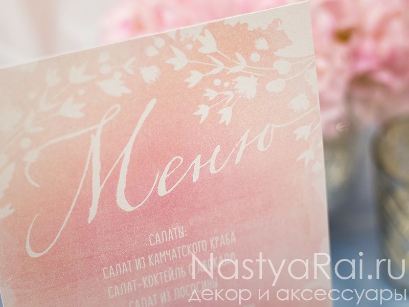 Свадебное меню в стиле акварель, розовый кварц - фото 8975960 "Настя Рай" - платья, аксессуары, цветы и декор