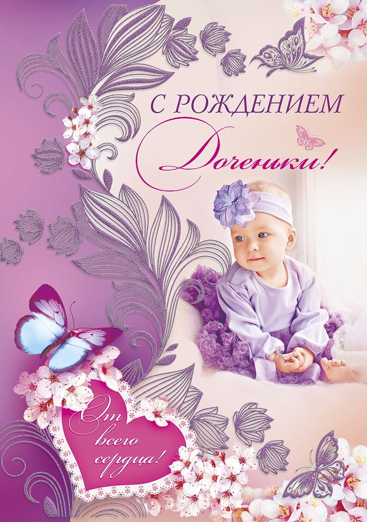 С днем рождения дочки поздравления родителям открытки