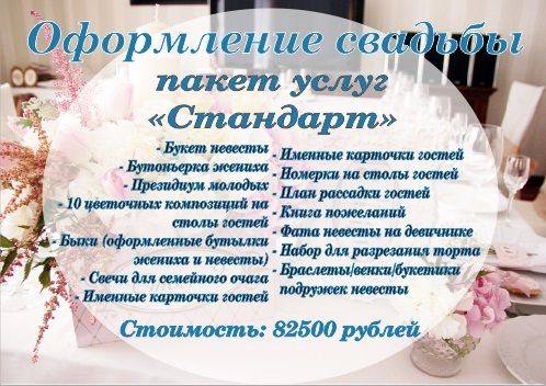 Оформление свадьбы под ключ - пакет "Стандарт"
85500 руб. - фото 10759398 Студия организации стильных свадеб Дом Невест