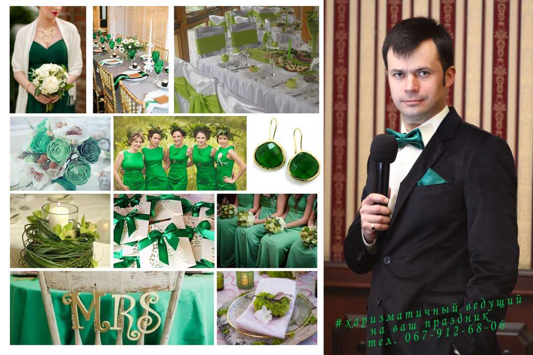 Свадьба в зеленом цвете - фото 10266100 Ведущий Иванов Игорь