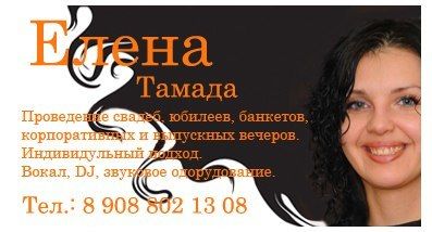 Моя визитка - фото 14089734 Ведущая Елена Малахова