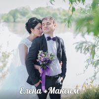 Максим и Елена. Свадьба состоялась 05 июня 2015 года в Большом Банкетном зале. Фотограф Анна Цой 