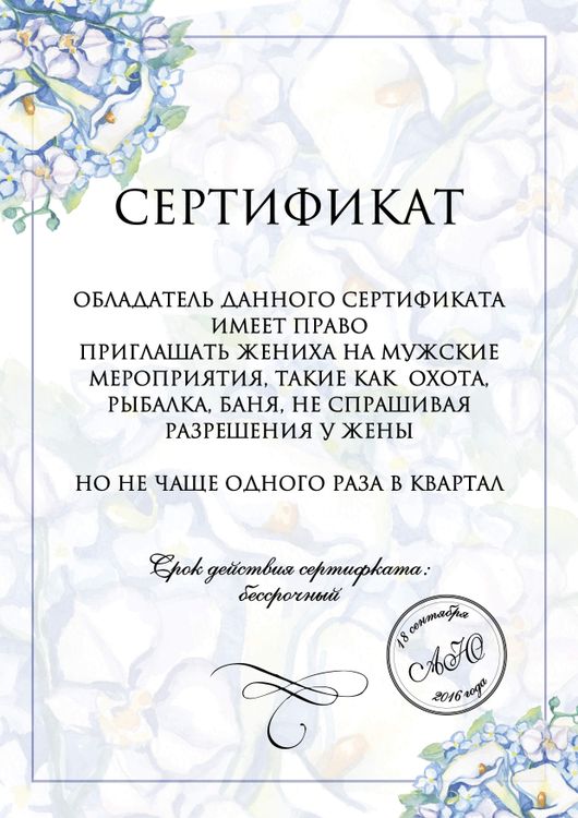 Шуточные Сертификаты На Свадьбу