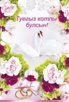 Никах котлы булсын открытки, сделать бумаги