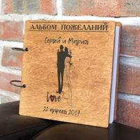 Альбом пожеланий