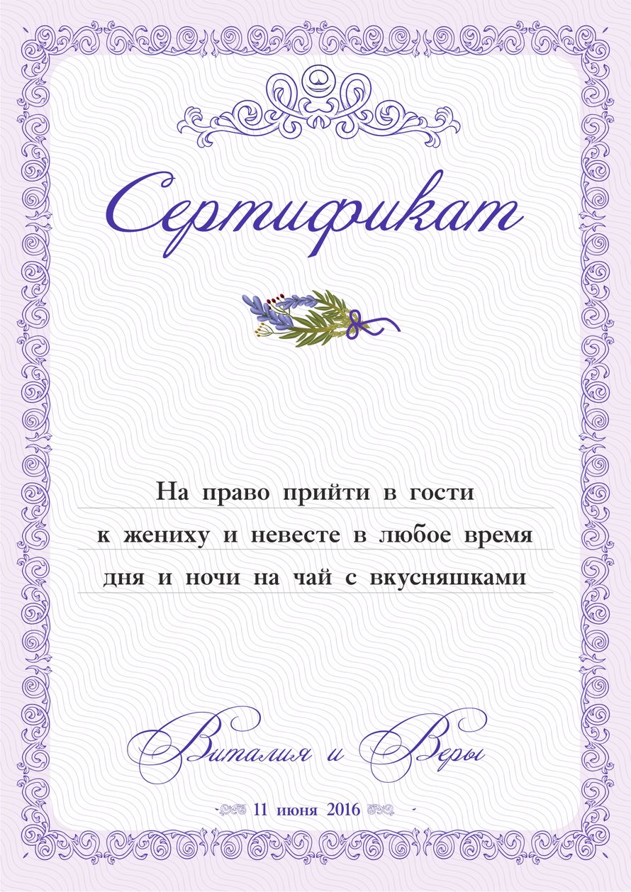 Приглашение "Подарочный сертификат"