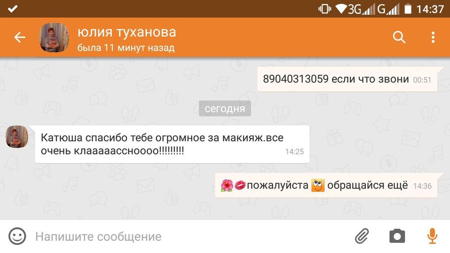 Фото 15040780 в коллекции отзывы - Визажист-косметолог Екатерина Аносова