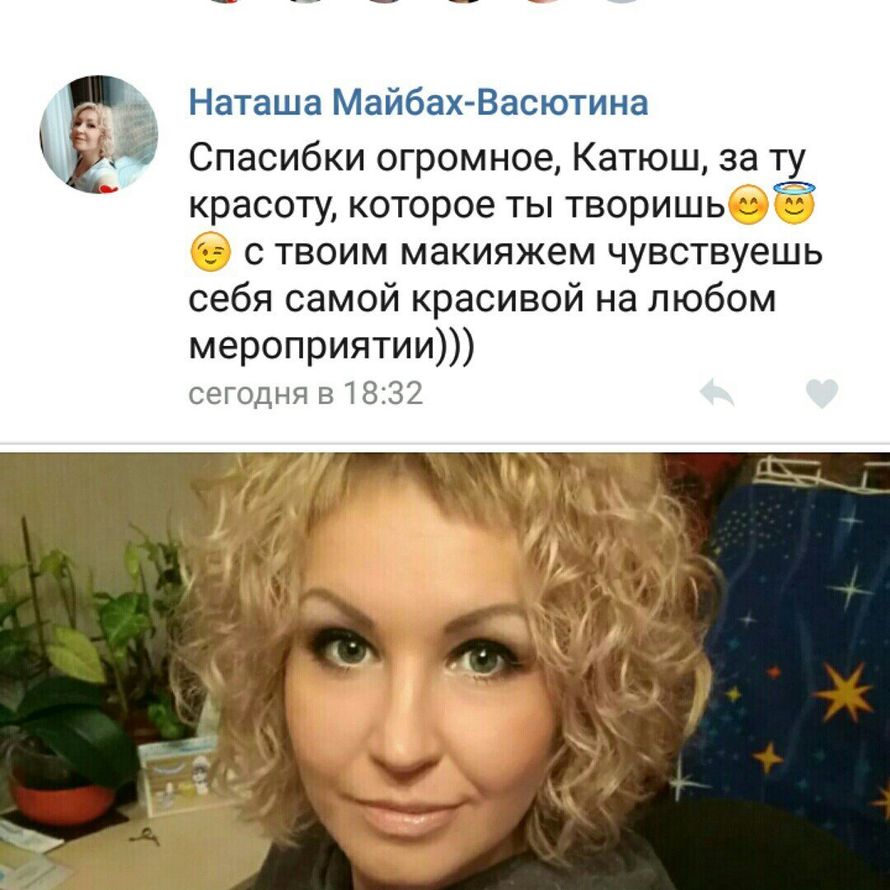 Фото 15040790 в коллекции отзывы - Визажист-косметолог Екатерина Аносова