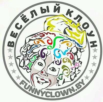 Фото 14871638 в коллекции FunnyClown - Весёлый клоун - шоу