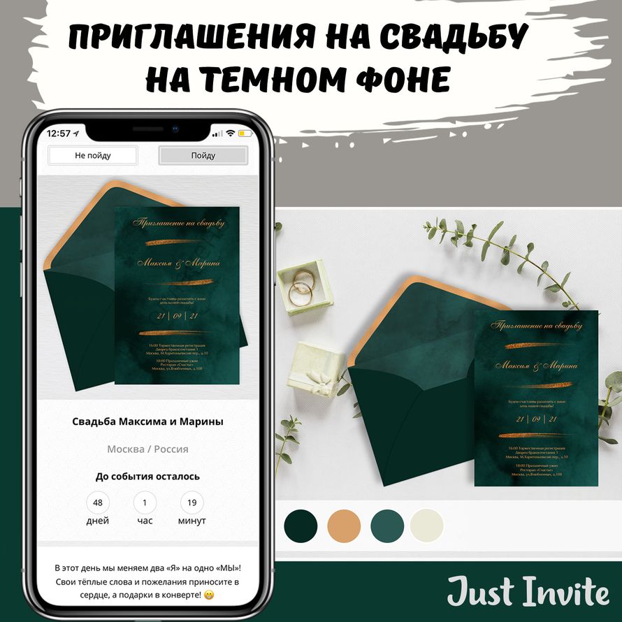 Приглашения на темном фоне