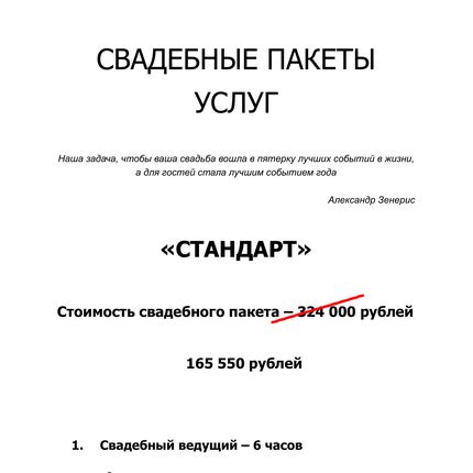 Свадебный пакет услуг "Стандарт"