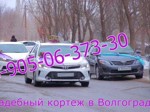 Стильный свадебный автокортеж в любой район Волгограда, машины и украшения на авто (прокат, аренда)