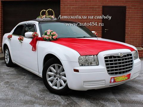 Аренда авто в Челябинске на свадьбу, Chrysler 300C (www.auto454.ru)