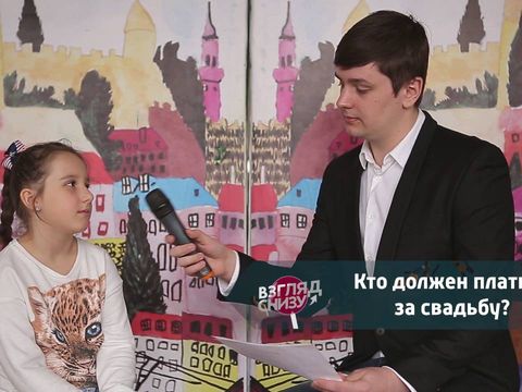 "Взгляд снизу на свадьбу" с Ростиславом Кузнецовым.