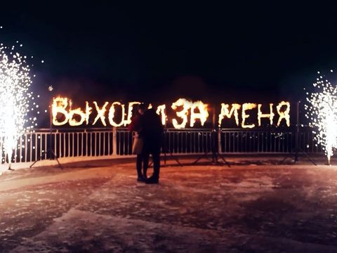 Огненная надпись Выходи за меня | Ростов | GOF show