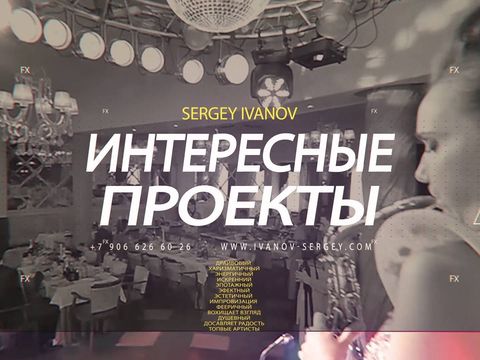 Ведущий Сергей Иванов WEDDING SHOWREEL 2015