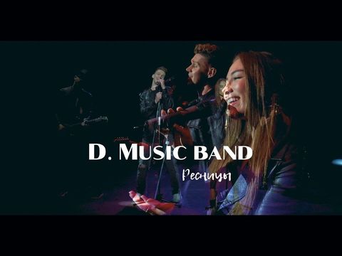 Кавер группа D. Music band - Ресницы (Братья Грим cover) [Promo 2020]