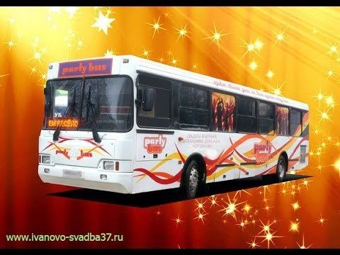 Party Bus Mojo — автобус для свадеб,на 30 чел. + ведущий.