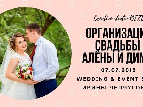 Организация свадьбы Свадебный декор Екатеринбург