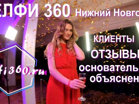 Селфи 360-что это?