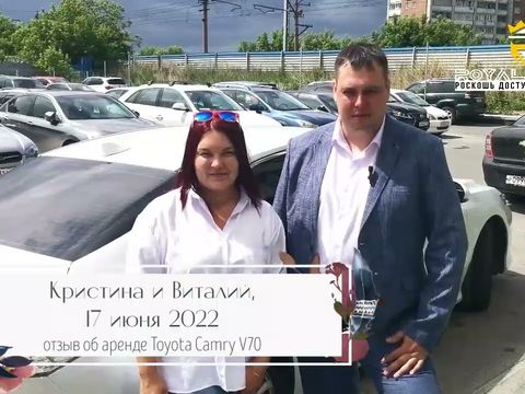 Отзыв о заказе Toyota Camry V70 с водителем от Кристины и Виталия, 17 июня 2022 года