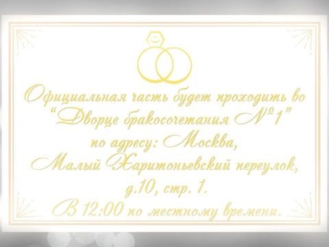 Видео-приглашение на свадьбу (№7)